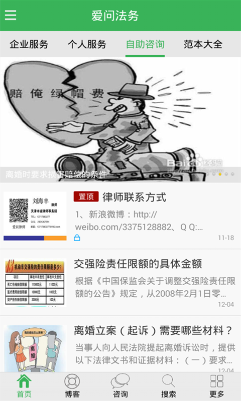 愛問律師