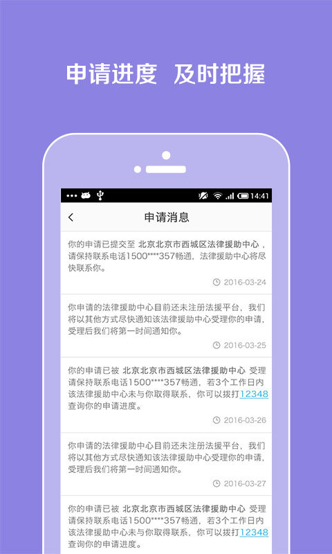 申請法律援助