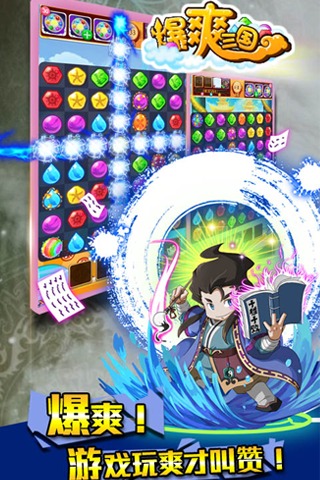 爆爽三國(guó)