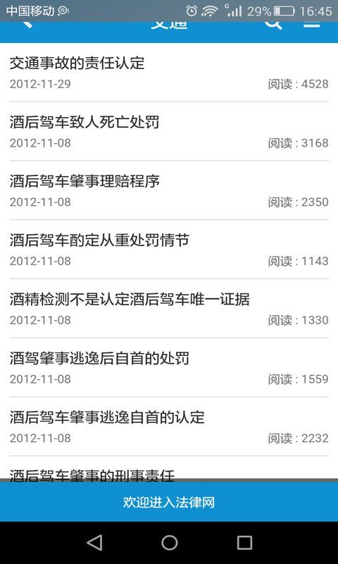 法律法規政策知識大全
