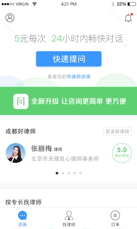 就問律師