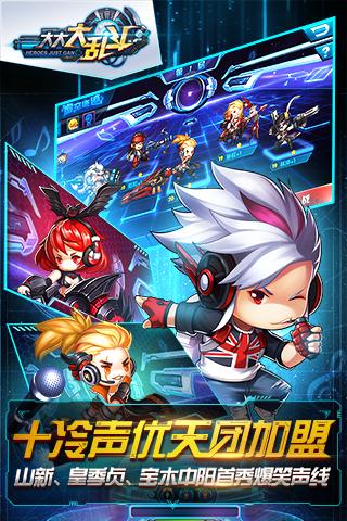 大大大乱斗九游版