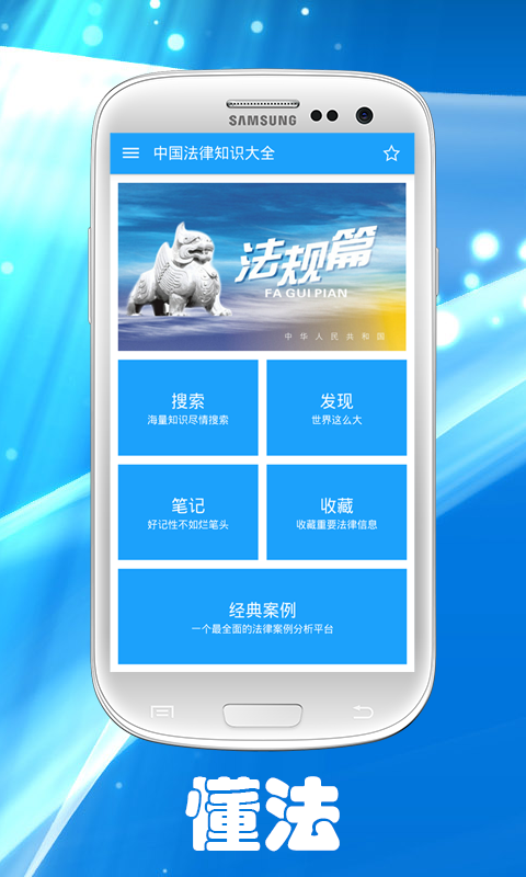 中國法律知識大全