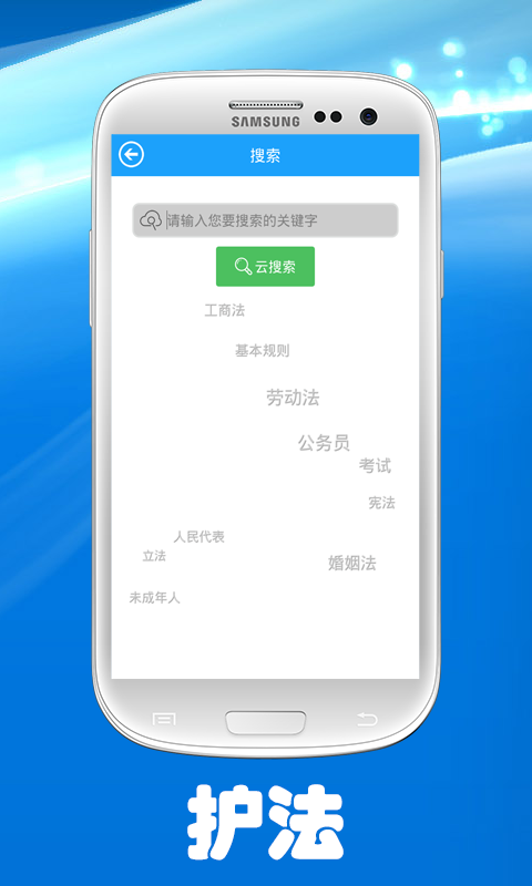 中國法律知識大全