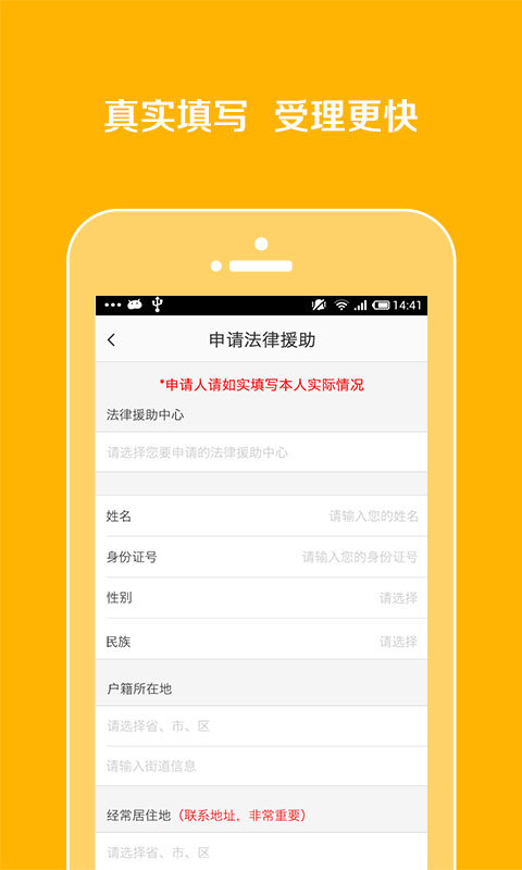 申請法律援助