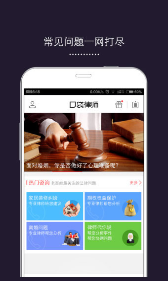 口袋律師