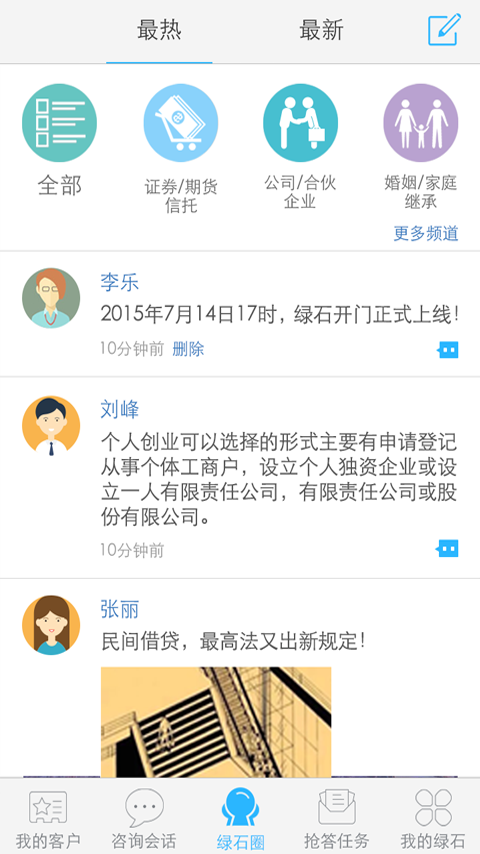 在線法律律師端