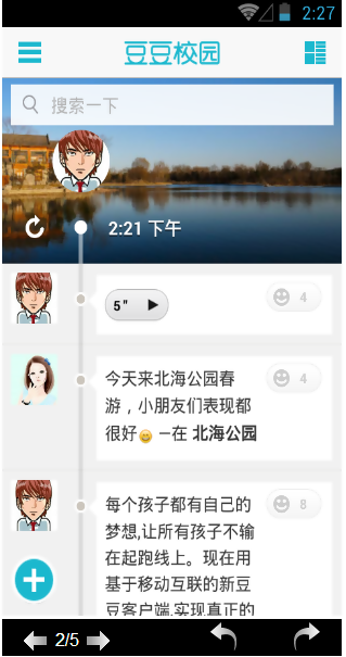 豆豆校園