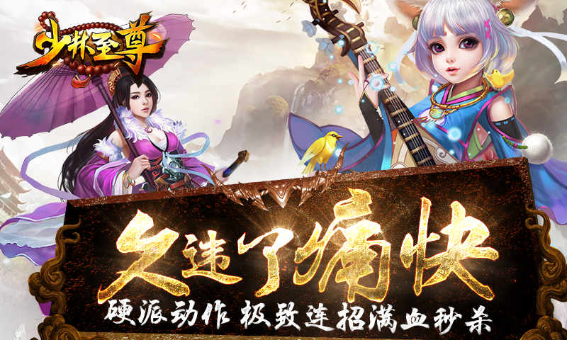 少林至尊 变态版