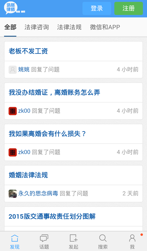 律師法律咨詢