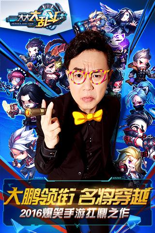 大大大乱斗九游版