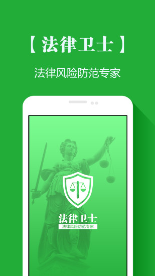 法律衛士