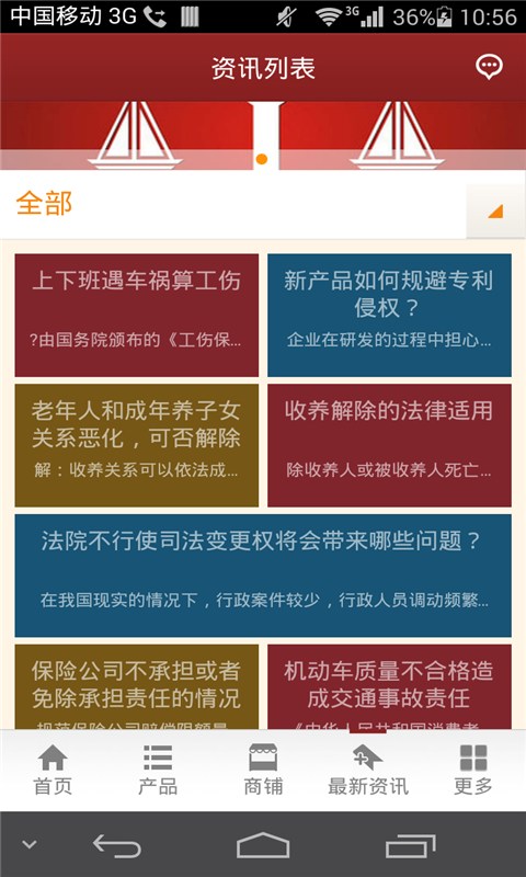 掌上法律咨詢
