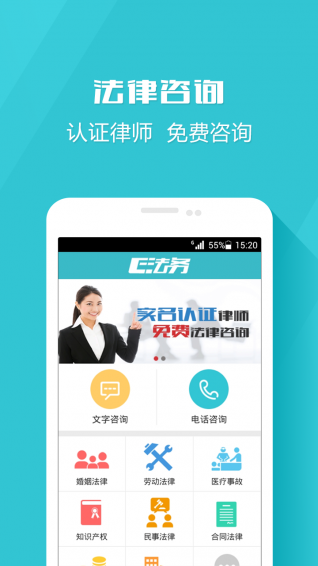E法務(wù)法律咨詢(xún)