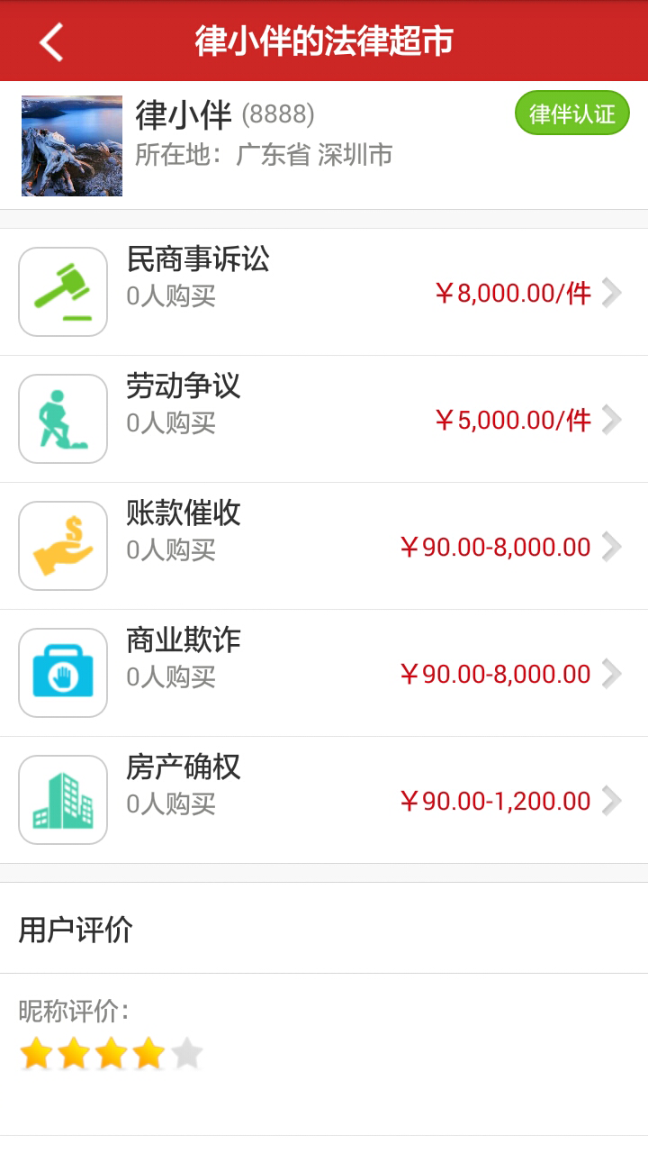 律伴