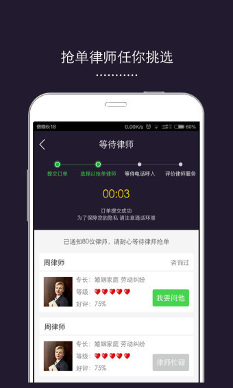 口袋律師