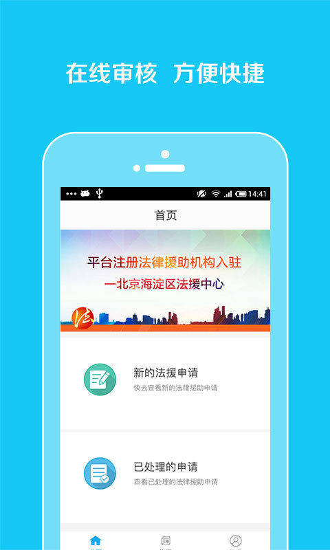 申請法律援助