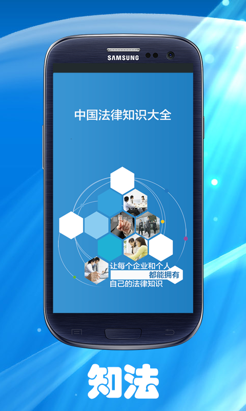 中國法律知識大全