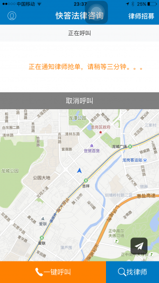 快答法律咨詢