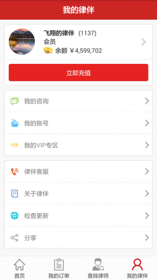 律伴