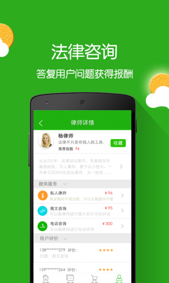 律果法律律師版