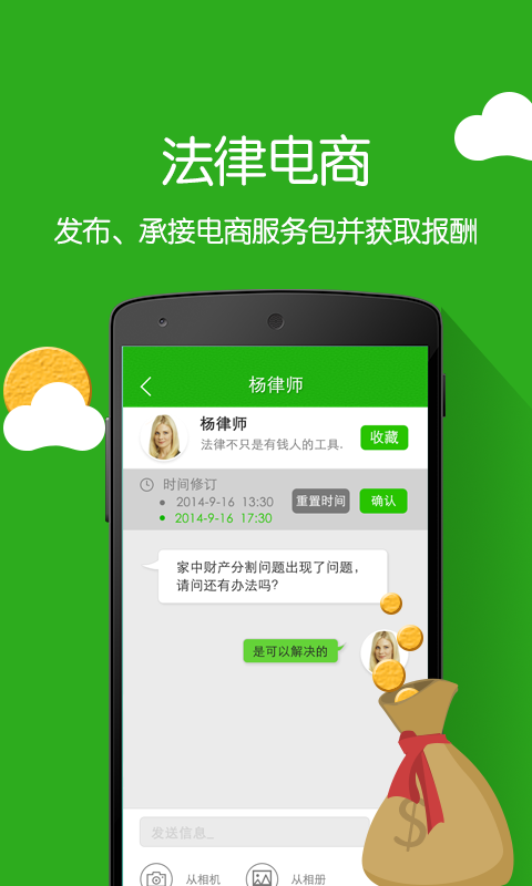 律果法律律師版