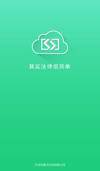享法律師