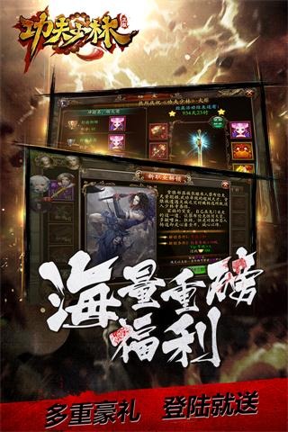 功夫少林360版