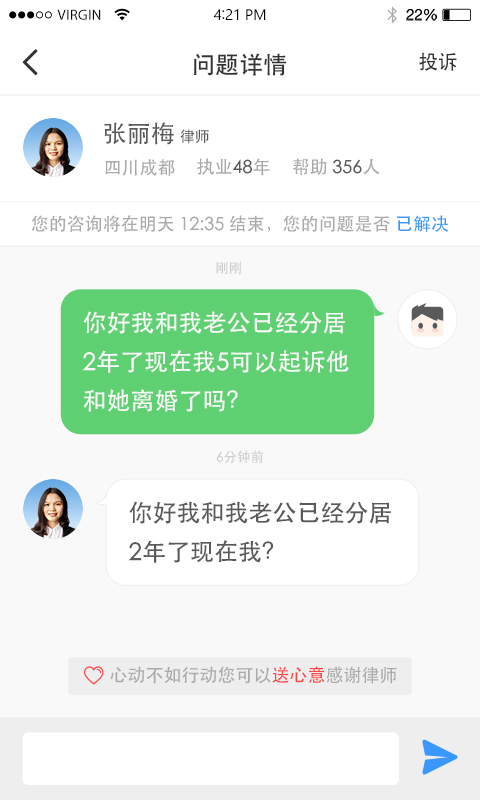 就問律師