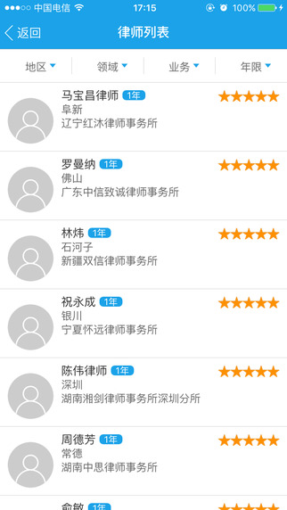 中國大律師