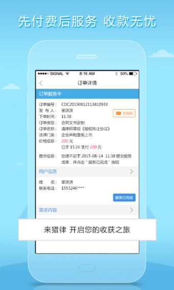 獵律網律師版
