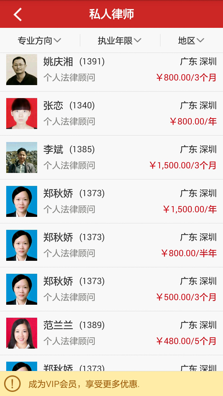 律伴