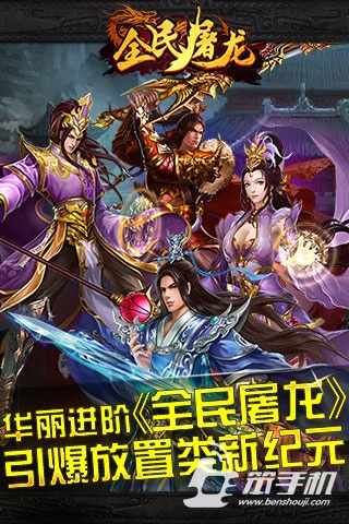 全民屠龍