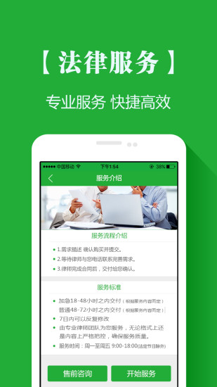 法律衛士