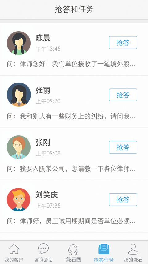在線法律律師端