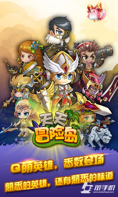 天天冒險島