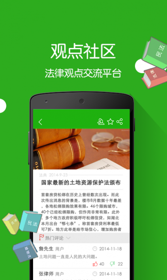律果法律律師版