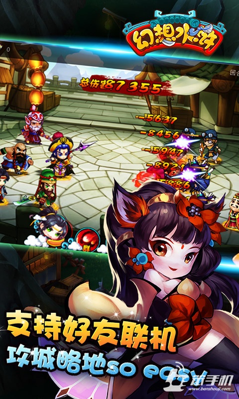 幻想水滸