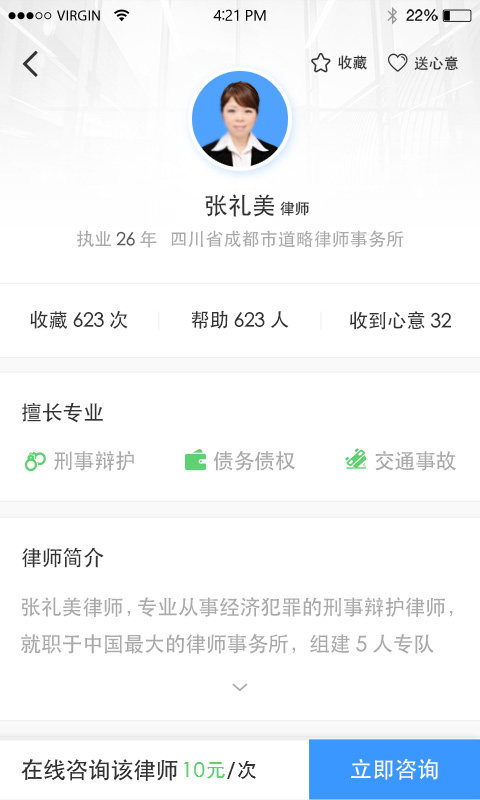 就問律師