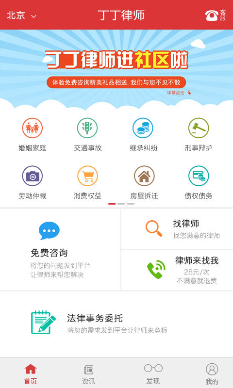 丁丁律師免費法律咨詢