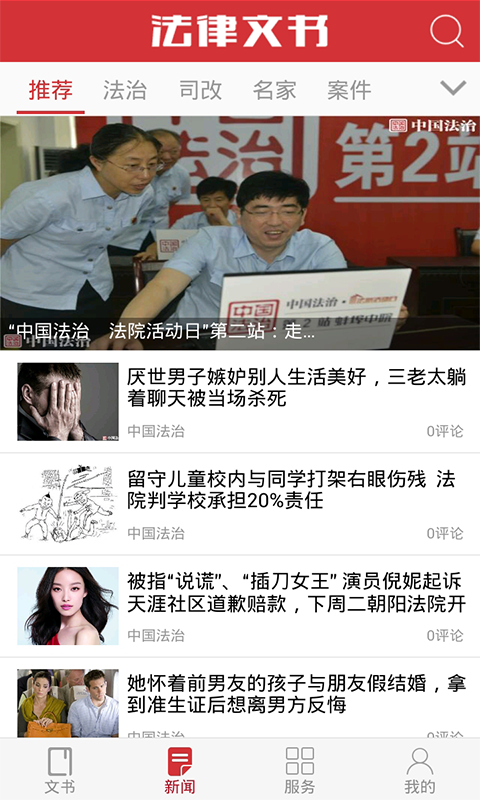 法律文書大全