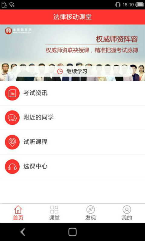 法律移動課堂
