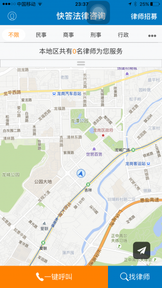 快答法律咨詢