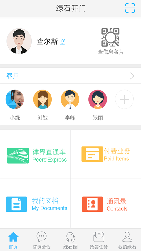 在線法律律師端