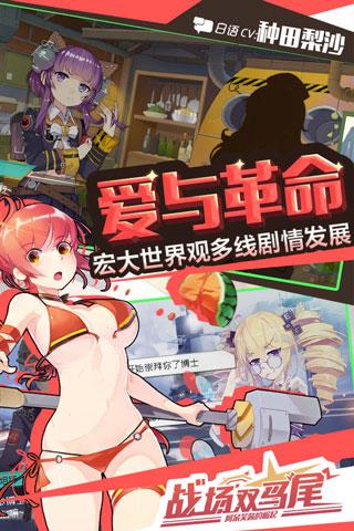 戰(zhàn)場雙馬尾360版