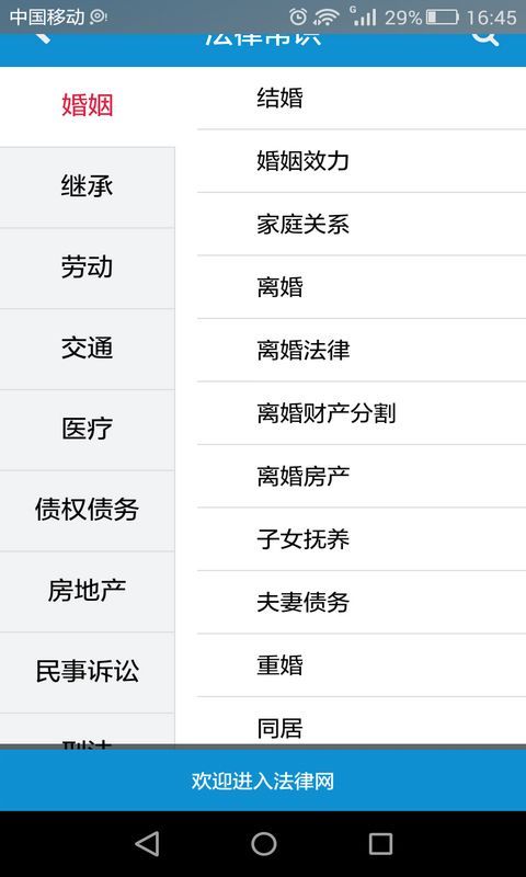 法律法規政策知識大全