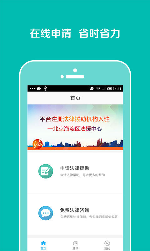 申請法律援助