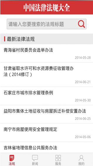 中國(guó)法律法規(guī)大全