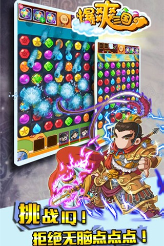 爆爽三國(guó)