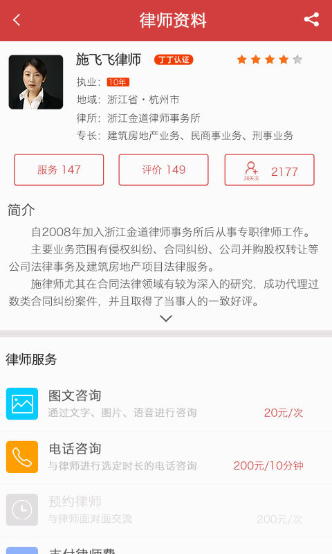 丁丁律師免費法律咨詢